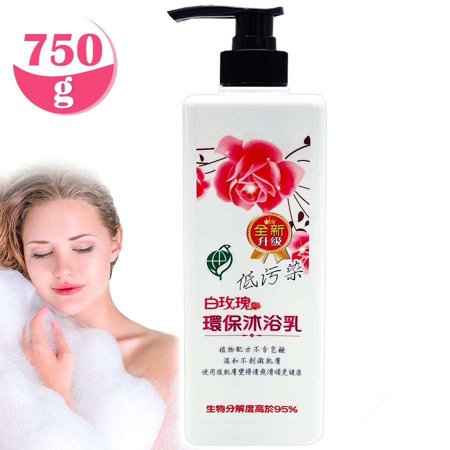 白玫瑰®環保沐浴乳750g