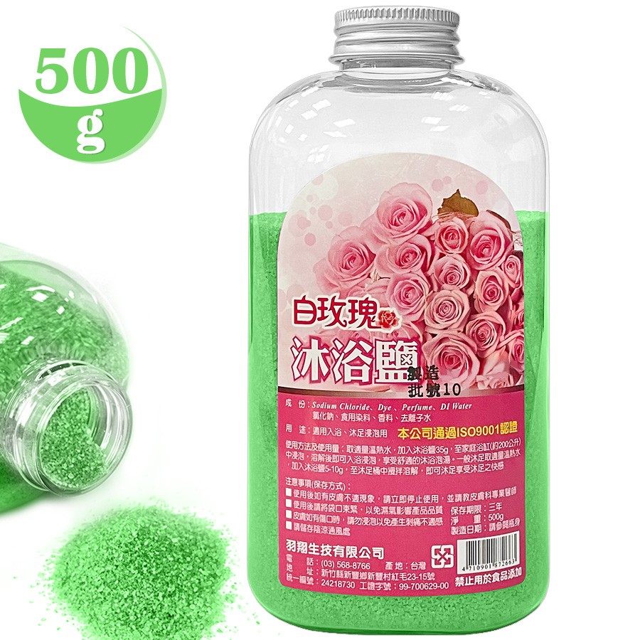 白玫瑰®艾草沐浴鹽500g