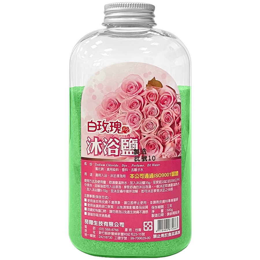 白玫瑰®艾草沐浴鹽500g
