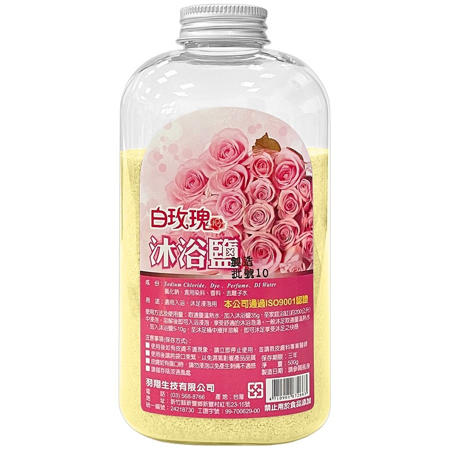 白玫瑰®茉莉香沐浴鹽500g