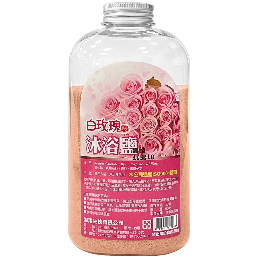 白玫瑰®玫瑰香沐浴鹽500g