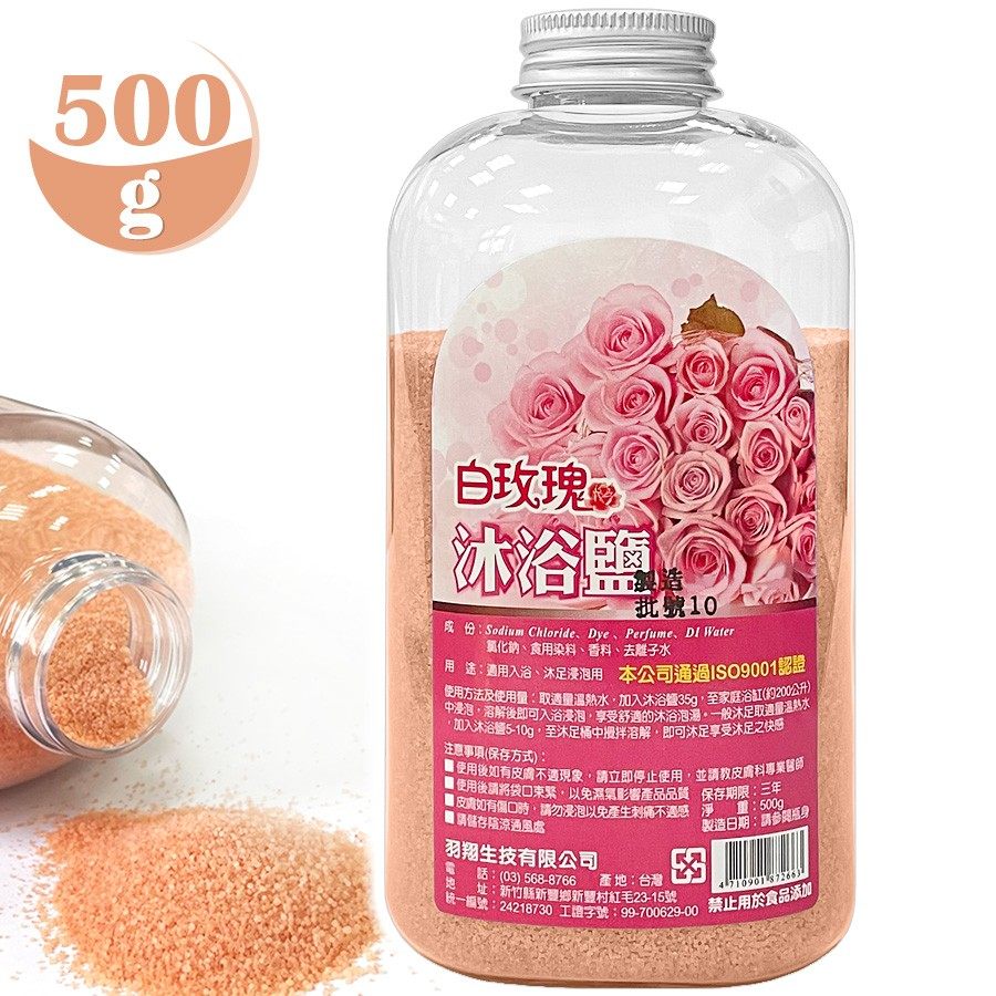 白玫瑰®玫瑰香沐浴鹽500g