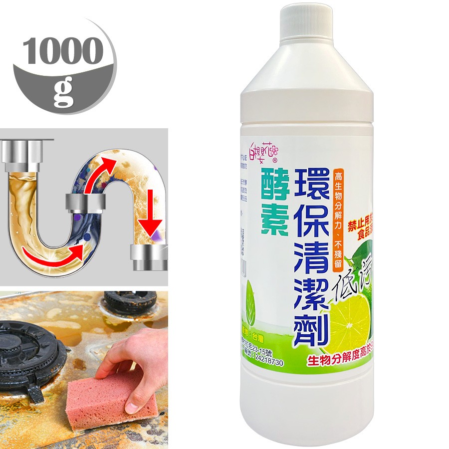 白櫻花®排水管酵素清潔劑1000g