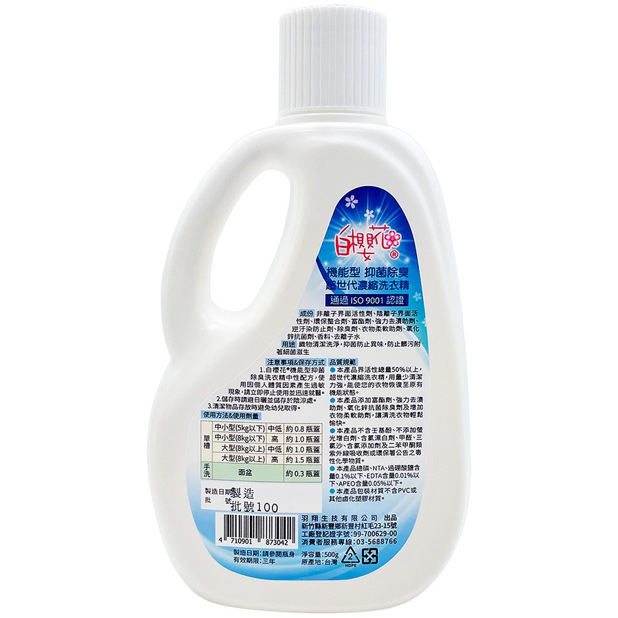 白櫻花®機能型濃縮洗衣精500g(即期品-買一送一)