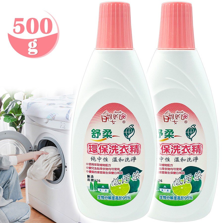 白櫻花®環保洗衣精500g