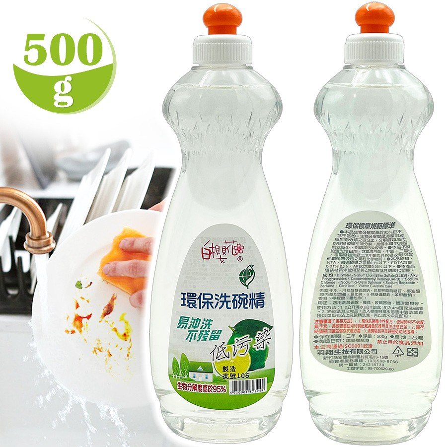 白櫻花®環保洗碗精500g