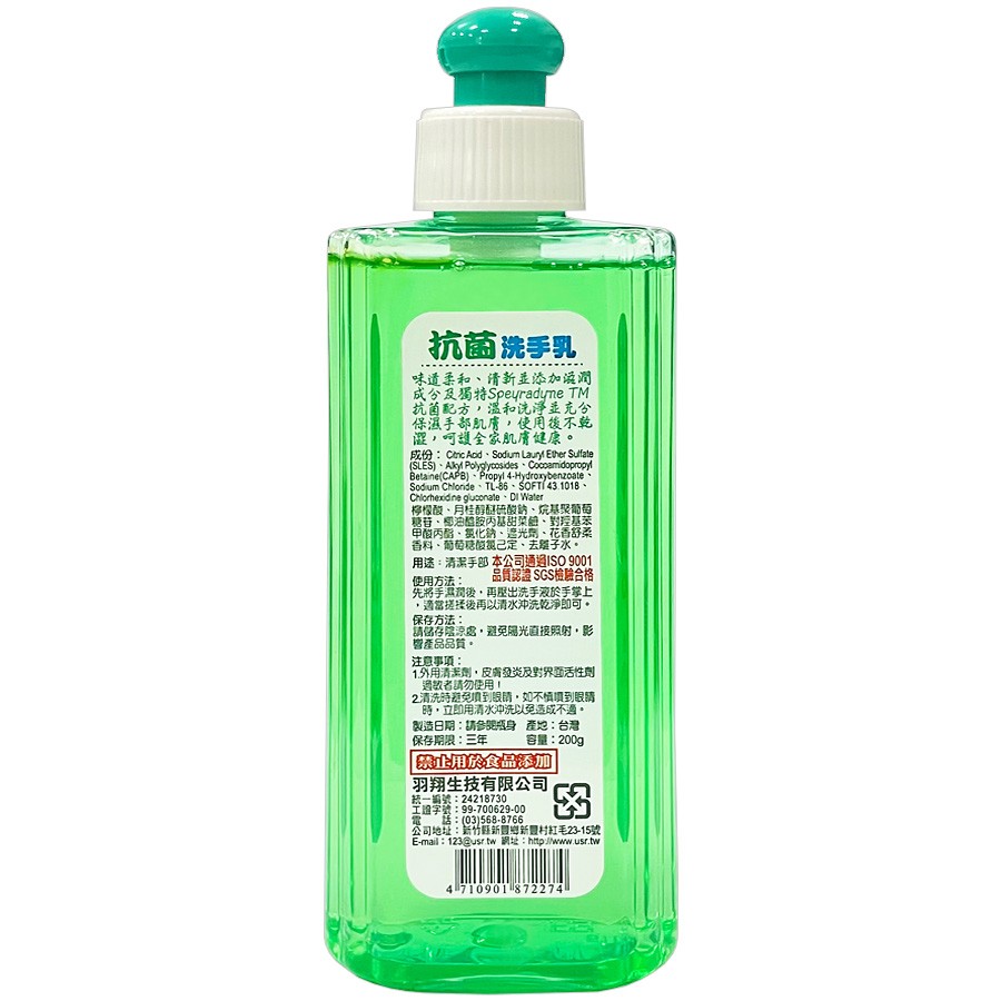 白櫻花®抗菌洗手乳200g(隨身瓶)