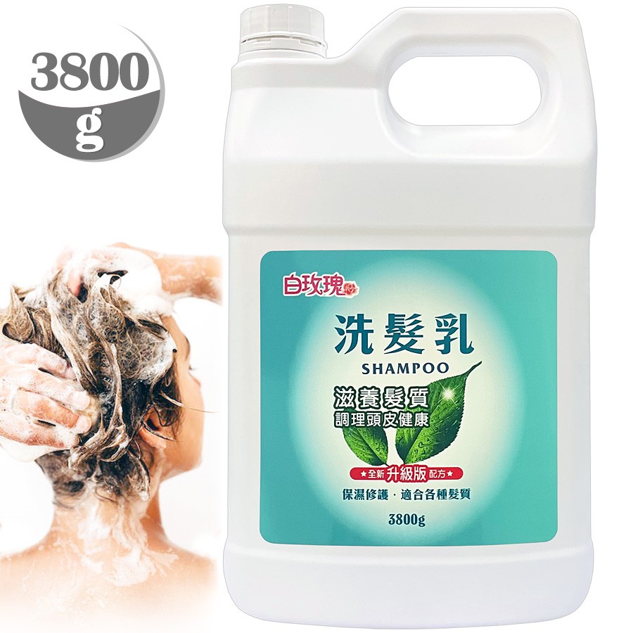 白玫瑰®保濕修護洗髮精3800g