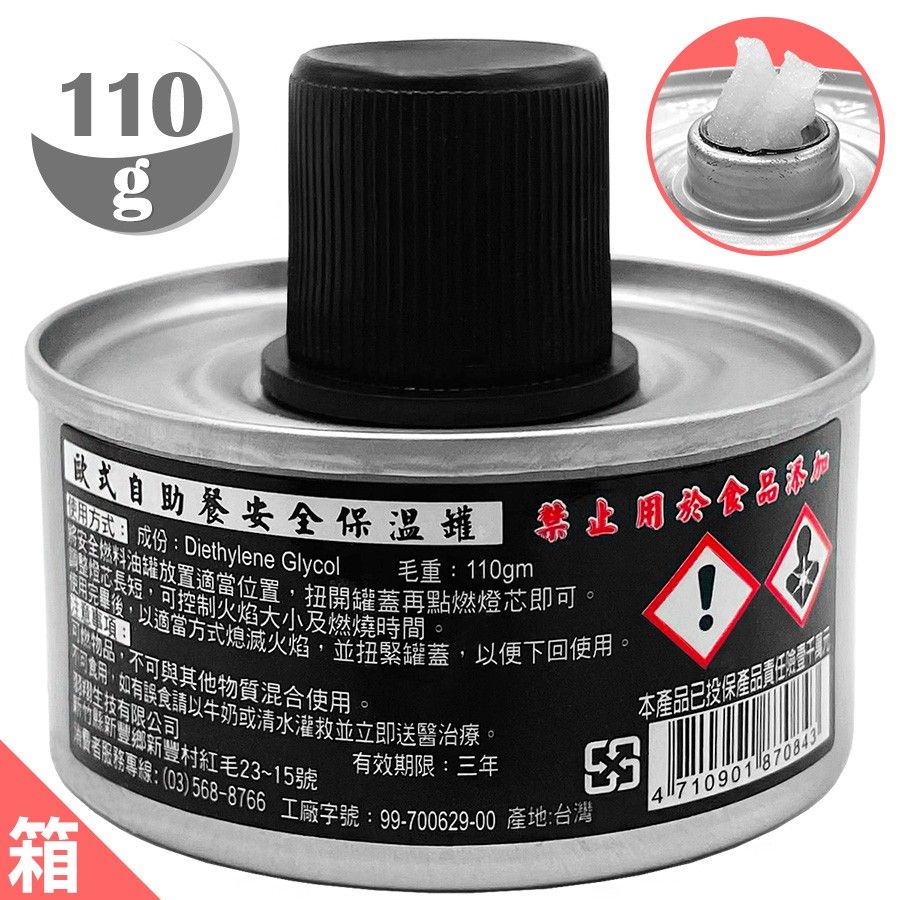 燈芯燃料罐110g(一箱120入)