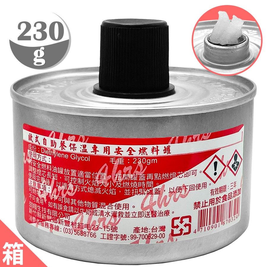 燈芯燃料罐230g(一箱60入)