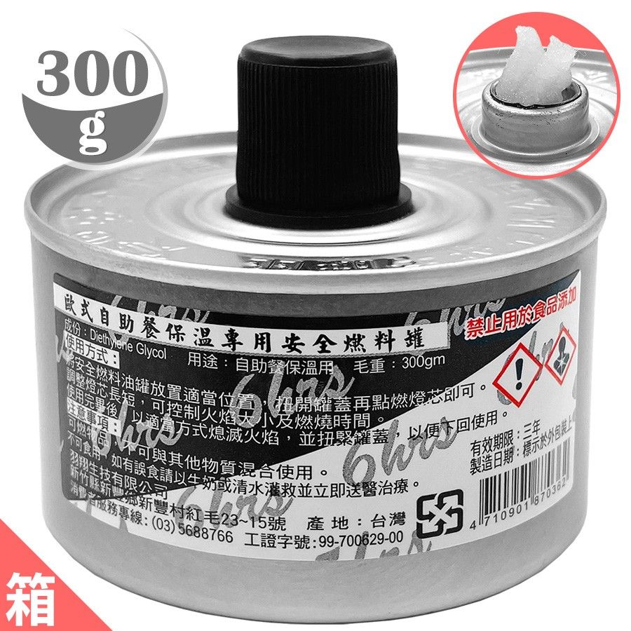 燈芯燃料罐300g(一箱60入)