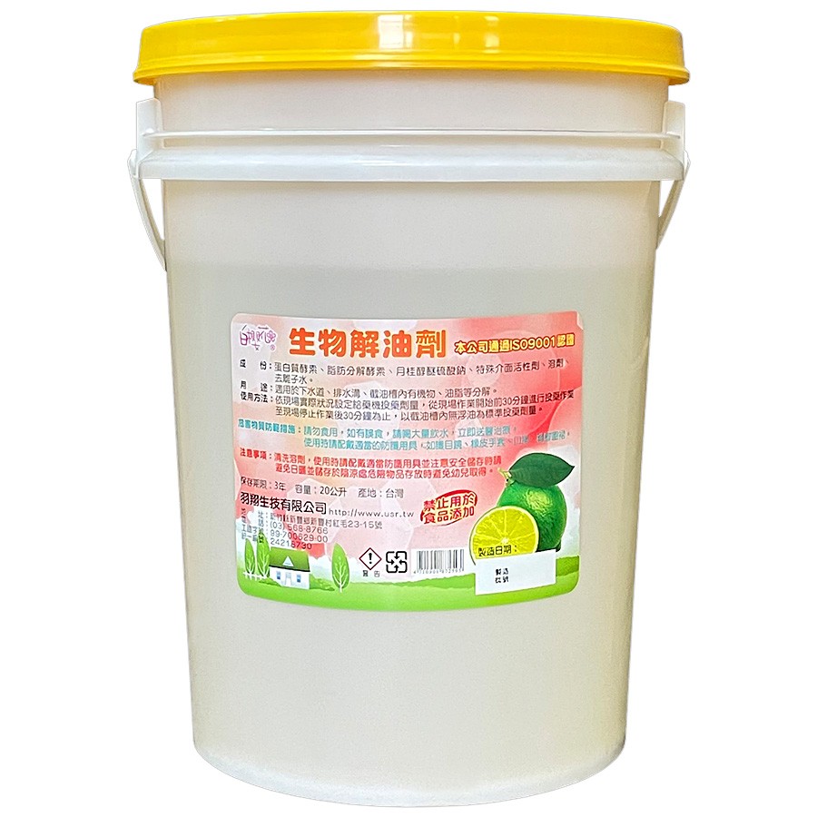 白櫻花®營業用酵素解油劑20L