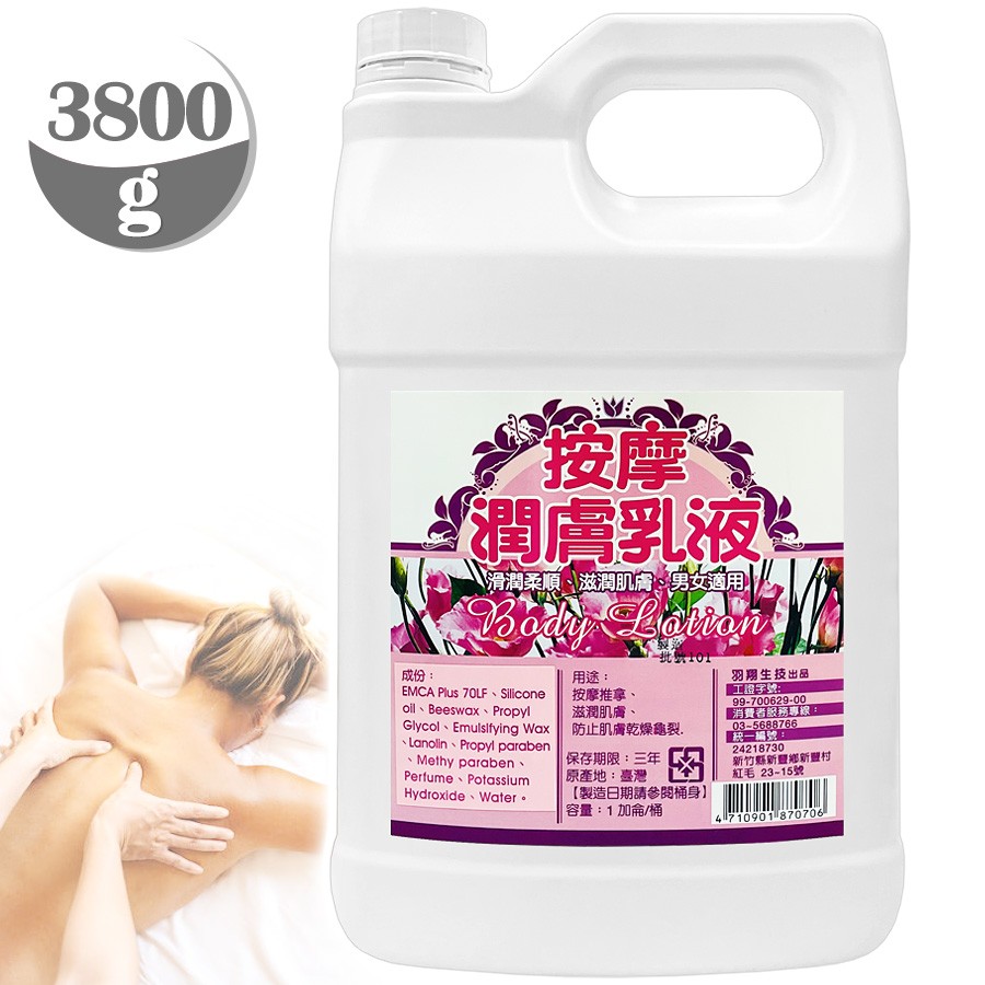 白櫻花®按摩潤膚乳液3800g