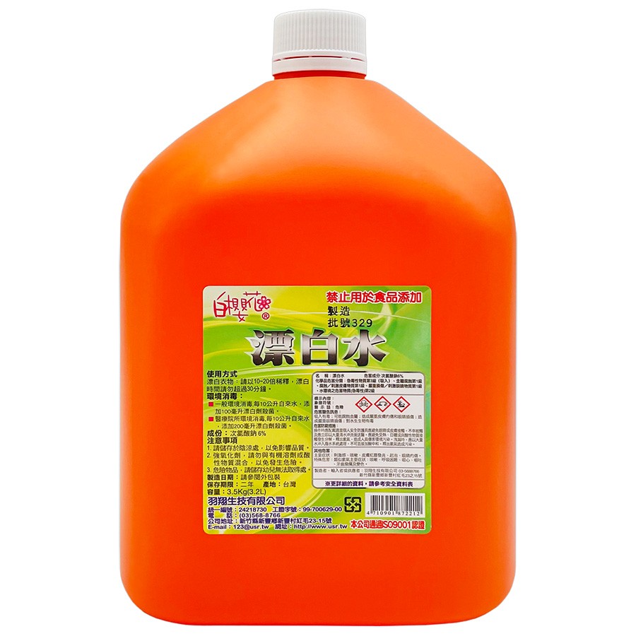 白櫻花®漂白水3.5kg (一箱4瓶)