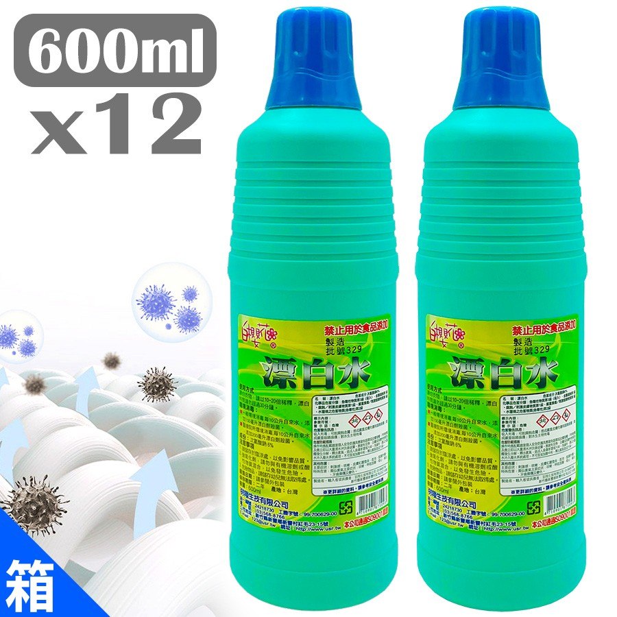 白櫻花®漂白水600ml (一箱12瓶)