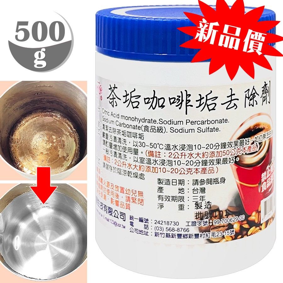 白櫻花®茶垢清潔粉500g